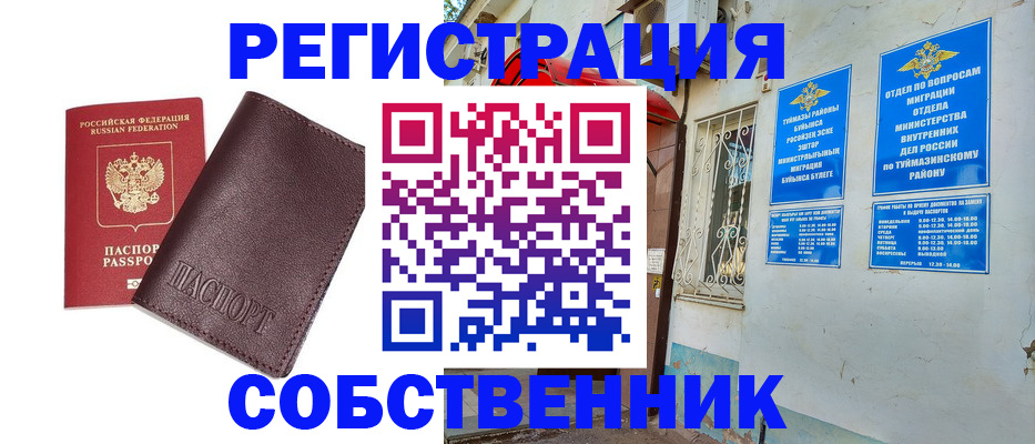 временная регистрация собственник в Ивановской области