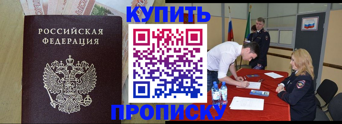 прописка 2025 в Ивановской области